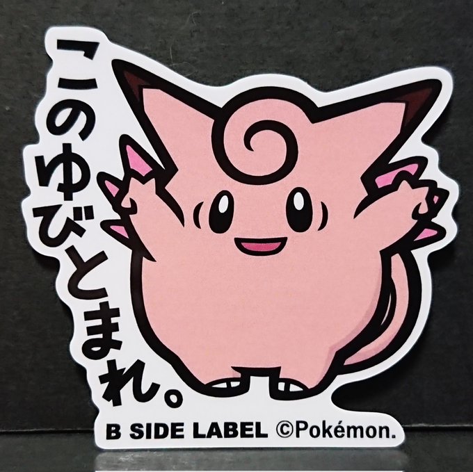 ぼちこ Bochiblock Mpok 031 ニドリーナ Pokemon B Side Label 第1弾 温厚です ポケットモンスター ポケモン Bsidelabel ニドラン ニドリーナ Nitter