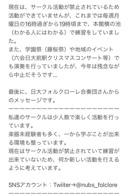 日大生物資源フォルクローレ合奏団 Nubs Folclore Nitter