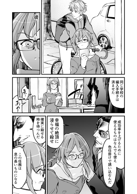 屋乃啓人 漫画 Chimairasuzuki 漫画 殺し屋少女の恋愛試練 Nitter