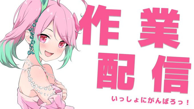 魚ノ透めいか かぬたる Uonotomeica 火曜日の21時から作業配信をツイキャスでやろうかなっ 動画とかサムネとかつくるのさぼり気味だから監視してほしいよ いっしょに勉強とかしよ Nitter