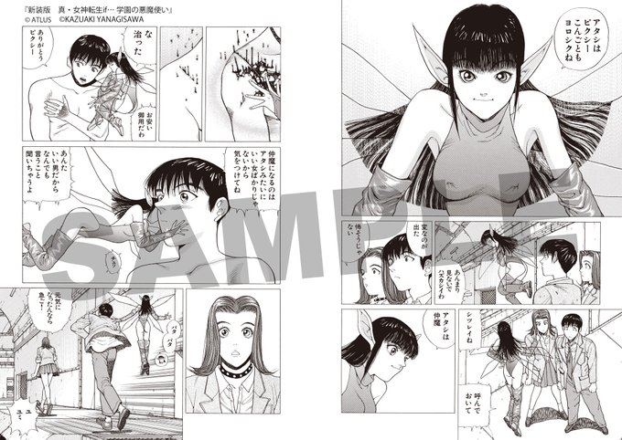 真 女神転生if 新装版 絶賛発売中 Megatenif Comic もしも 学校が魔界へ投げ込まれたら 新装版 真 女神転生if 学園の悪魔使い 圧倒的画力で描かれた傑作コミカライズが 新たな装いで復活 11月8日 月 頃発売 全国書店 オンライン書店で予約