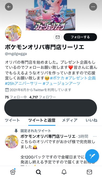 ポケカ詐欺予想家 赤鬼 Sugoiyorimeww 新連載 フォロワー数 赤鬼の40倍 ポケモンオリパ専門店リーリエ Mgdgwgga プレ企画は30回以上 当選者は確認出来ずw オリパ販売は3回以上 大当たり確認出来ずw ここのフォローとかrtしても 何も当たらないし