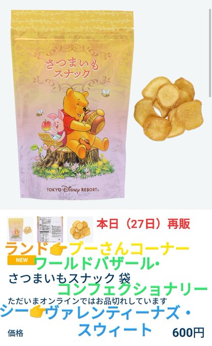 Tdr ディズニー ぷらん Disney Tdr Plan 本日再販 アーモンドチョコレートバー バッグ プーさん さつまいもスナック 発売日変更 ミッキーチュロス型クッション 再販中 ハンドメイド グッズ ミッキーバルーン ワッペン ランド シー ワッペンセット 裁縫箱 シー