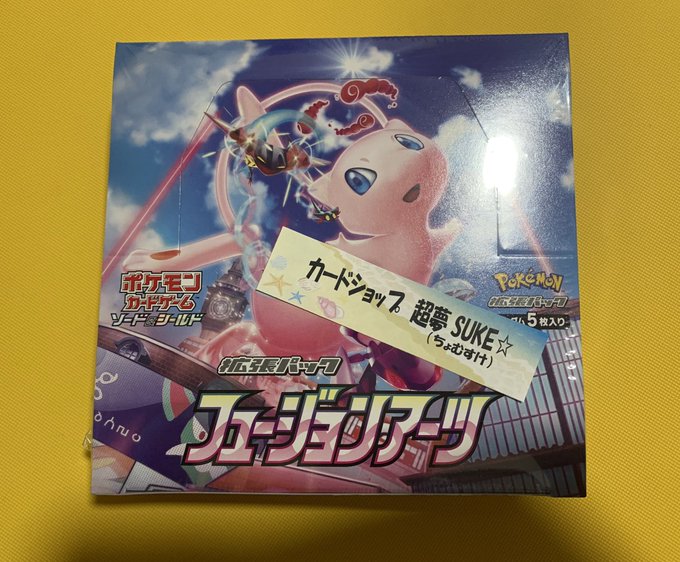 カードショップ 超夢suke ちょむすけ Pokeripa Ptcg プレゼント企画 カードショップ 超夢suke 第一弾 金の コイキング釣り上げろ オリパ 発売記念により フュージョンアーツ1箱プレゼント 応募方法 このアカウントフォロー 固定ツイートを