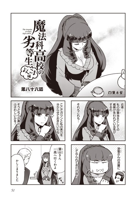 Tamago 漫画版 縁の下のチカラモチャー と 魔法科よんこま 連載中 Tamago 423 Nitter