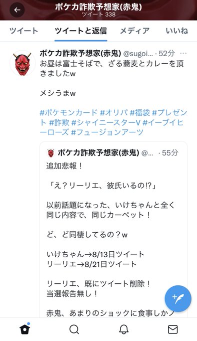 ポケカ詐欺予想家 赤鬼 Sugoiyorimeww 新連載 フォロワー数 赤鬼の40倍 ポケモンオリパ専門店リーリエ Mgdgwgga プレ企画は30回以上 当選者は確認出来ずw オリパ販売は3回以上 大当たり確認出来ずw ここのフォローとかrtしても 何も当たらないし