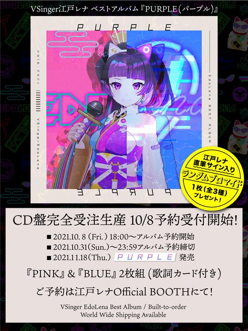 風来 ふうらい Mochidukin 江戸レナの本気がそこにある 江戸レナ ベストアルバム Purple パープル 目から炎のイメージはえのぐ New Single Braver イメージデザインをリスペクトしました 江戸レナ 江戸レナクソコラグランプリ 江戸紫盤 Purplena