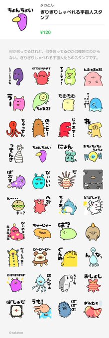 タカとん イラスト 月の上放送局 Takatotakato141 本日 新作のlineスタンプ ぎりぎりしゃべれる宇宙人スタンプ を発売しました 何か変な言葉を喋っていますが あまり意味はありません 適当に使ってください W よければ 下のurlからご購入ください