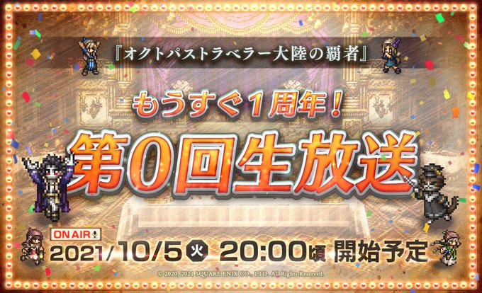 Magiodio84 Mdio84 Looking Forward To The Stream I Know We Won T Get An English Version Reveal In That Stream But Please Consider Releasing This Amazing Looking Mobile Game To Octopath Fans Around
