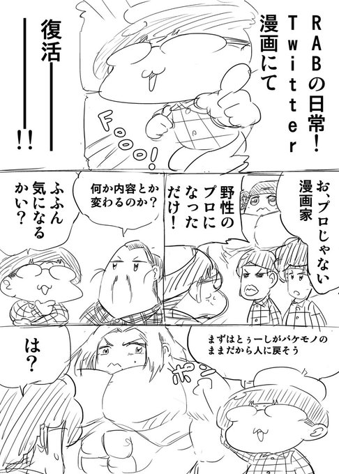 マロン リアルアキバボーイズ Rabkuri ワクチンのレポ漫画描きました 第二話 ワクチン マロン頑張れ Rabの日常 Nitter