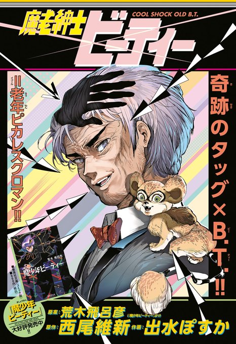 ジョジョの奇妙な冒険 公式 Araki Jojo ウルトラジャンプ11月特大号 10 19発売 表紙 只野工業高校の日常 小賀ちさと 特別付録 岸辺露伴は動かない 短編小説集vol 4 北國ばらっど Original Concept 荒木飛呂彦 特別読切センターカラー 魔老紳士