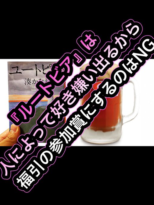 うまいごすat Fight Club Umaigos 読了ng写真館 21 ユートピア 湊かなえ 21 9 26 読了 ルートビア 飲むサロンパス好きな人とhisamitsuしたい Nitter