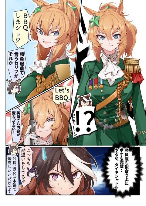 かなめや Kanameyeah ウマ娘漫画 シンボリルドルフとタイキシャトルの勝負服交換 Nitter