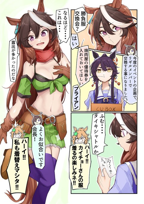 かなめや Kanameyeah ウマ娘漫画 シンボリルドルフとタイキシャトルの勝負服交換 Nitter