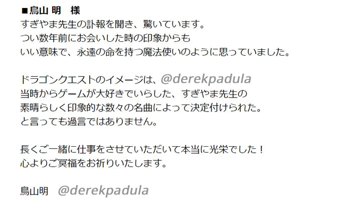 Derek Padula Derekpadula Akira Toriyama Has Commented On The Death Of His Lifelong Colleague Koichi Sugiyama The Composer Of The Dragon Quest Video Game Series Toriyama The Illustrator For The Series Said