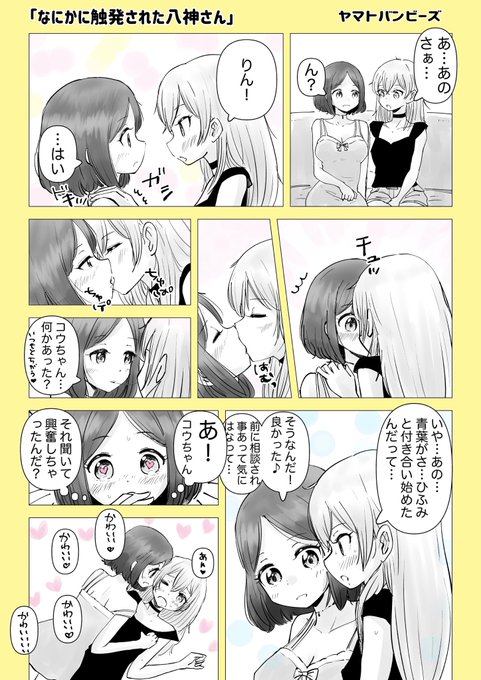 ヤマトバンビーズ 百合作品専用 Yamatobambies 創作百合 何かに触発された八神さん 百合 創作百合 百合漫画 漫画が読めるハッシュタグ Gl 尊い百合を描いてます推してください Newgame 八神コウ 遠山りん ニューゲーム Nitter