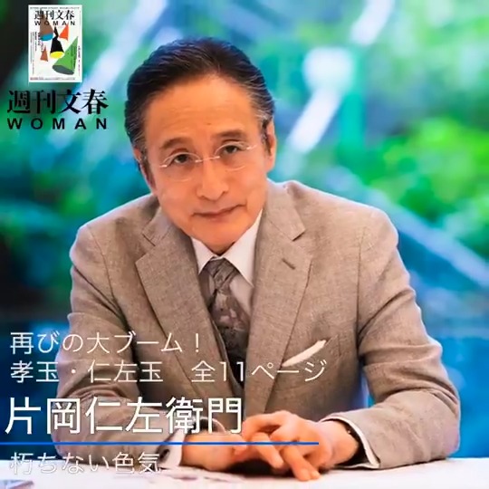 週刊文春woman Bunshun Woman 週刊文春woman 21秋号発売 香取慎吾 片岡仁左衛門 中野信子 ヤマザキマリ デーブ スペクター 辻村深月 東畑開人 稲垣吾郎 柚月裕子 岡村靖幸 アイリーン美緒子スミス ジェーン スー 北斗晶 野宮真貴 松本孝美