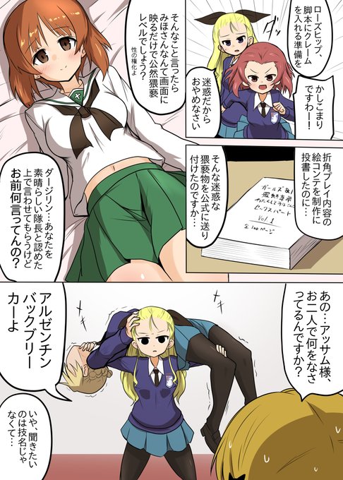 阿修羅クモ Kumo Atm ガルパン漫画 ガールズ パンツァー ガルパン カチューシャ Gup 西住みほ ダージリン Gup 逸見エリカ 西住まほ アッサム Gup Www Pixiv Net Artworks Nitter 阿修羅クモ Kumo Atm ガルパン漫画 ガールズ パンツァー ガルパン カチューシャ Gup 西住みほ ダージリン Gup 逸見エリカ 西住まほ アッサム Gup Www Pixiv Net Artworks Nitter
