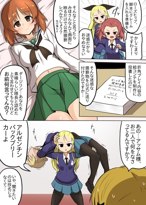 阿修羅クモ Kumo Atm ガルパン漫画 ガールズ パンツァー ガルパン カチューシャ Gup 西住みほ ダージリン Gup 逸見エリカ 西住まほ アッサム Gup Www Pixiv Net Artworks Nitter