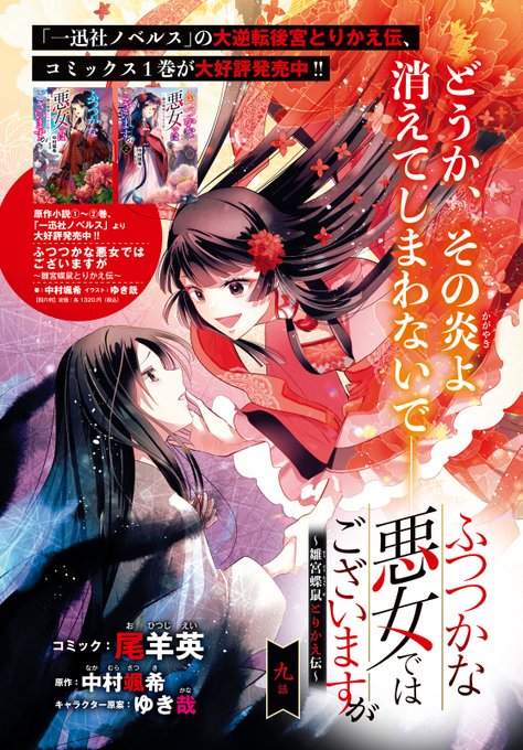 ゼロサム編集部 Comic Zerosum 本日更新 ふつつかな悪女ではございますが 雛宮蝶鼠とりかえ伝 コミック 尾羊英 原作 中村颯希 キャラクター原案 ゆき哉 九話がゼロサムオンラインで公開中 飛び込んできた冬雪が告げたのは 玲琳の危篤