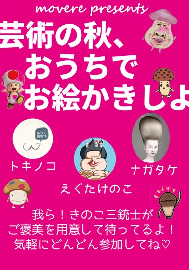 トキィ ファイアおじさん Kindle4冠 フォロバ99 9 保証 Moveref キノコ三銃士 プレゼンツ モベーレ 芸術の秋 おうちで お絵かきしましょ 芸術の秋に相応しい お上品ツイッター民のためのお絵かき企画 今回のお題は きのこの トキィ ファイアおじさん Kindle4冠 フォロバ99 9 保証 Moveref キノコ三銃士 プレゼンツ モベーレ 芸術の秋 おうちで お絵かきしましょ 芸術の秋に相応しい お上品ツイッター民のためのお絵かき企画 今回のお題は きのこの
