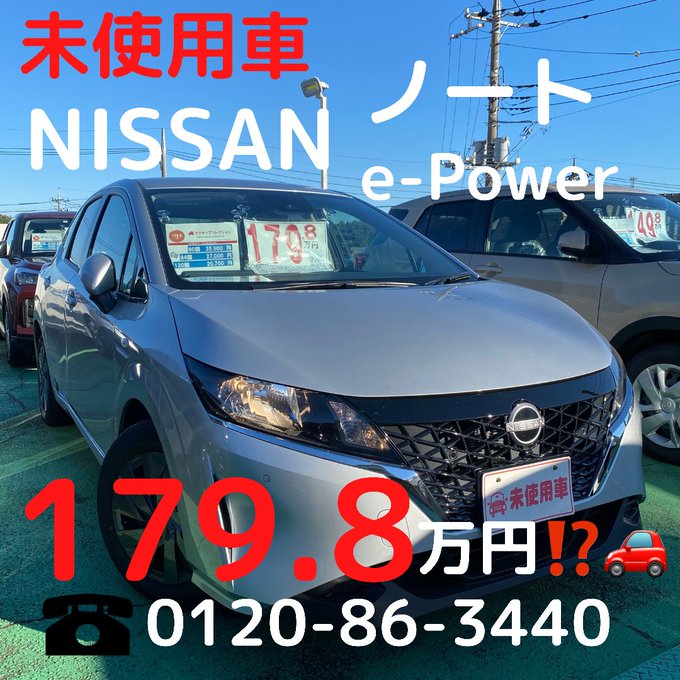 アクティブコレクション 横浜で未使用車69 8万円 Activecolle C 在庫車両情報 新型の日産ノート E Powerが 今なら179 8万円で入手できる こんにちは 横浜のクルマ在庫台数no 1 アクティブコレクションです 今回は 既存の可愛いイメージから脱却し アクティブコレクション 横浜で未使用車69 8万円 Activecolle C 在庫車両情報 新型の日産ノート E Powerが 今なら179 8万円で入手できる こんにちは 横浜のクルマ在庫台数no 1 アクティブコレクションです 今回は 既存の可愛いイメージから脱却し