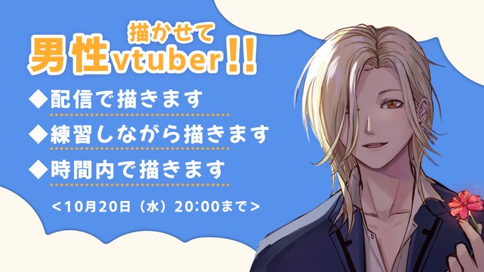 アライネコ 絵描きvtuber Arainekozz 男性vtuberを求む 配信で描いてもいいよ という男性vtuberさんいませんか 水曜日21時の配信で描きます 是非応募してください 応募方法 いいね 立ち絵をこのツイートに返信 Rtもしてくれたら嬉しい 時間内 アライネコ 絵描きvtuber Arainekozz 男性vtuberを求む 配信で描いてもいいよ という男性vtuberさんいませんか 水曜日21時の配信で描きます 是非応募してください 応募方法 いいね 立ち絵をこのツイートに返信 Rtもしてくれたら嬉しい 時間内