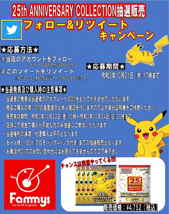 ファミーズ ブックワン Fammysbookone ポケカ 25th 抽選販売のお知らせ いつも当店をご利用いただきありがとうございます 本日よりポケモンカードゲーム ソード シールド 拡張パック 25th Anniversary Collection の抽選販売を行います 詳しい抽選方法