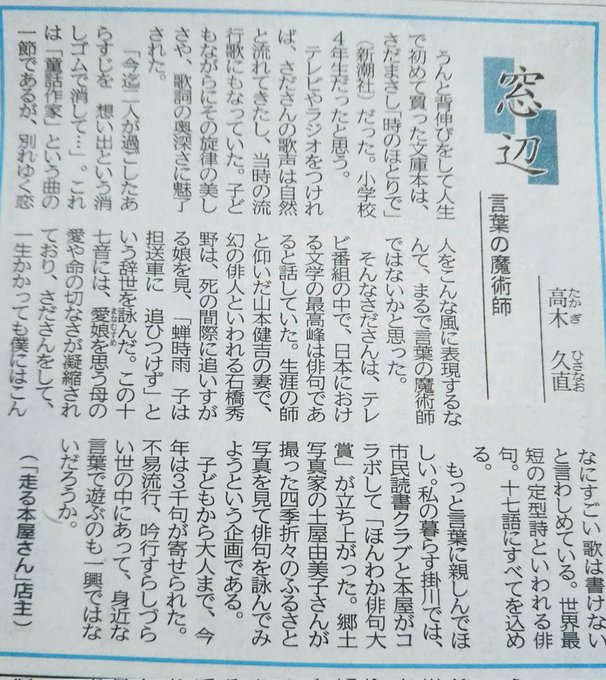 友紀子 Yakyuotaku0728 毎週金曜日の静岡新聞夕刊の窓辺を読ませていただきました 私が初めて買った本って何だったのかなぁ 小学校の読書感想文で母親に白百合の塔とかいう本を読まされたような あらすじ丸写しをした記憶があります 笑 走る本屋さん 掛川市