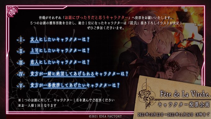 終遠のヴィルシュ 公式 Virche Otomate Special 本企画は テーマが異なるお題を5つご用意 それぞれのお題にぴったりだと思うキャラクターへご投票ください Url Www Otomate Jp Virche Vote 総合獲得票数１位のキャラクターには 読氏の描き