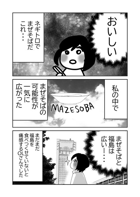 ふくふくまめ 3v64gdgtx1ndyrt 創作漫画 福島に癒されるolの話21 未知の麺 創作漫画 Nitter