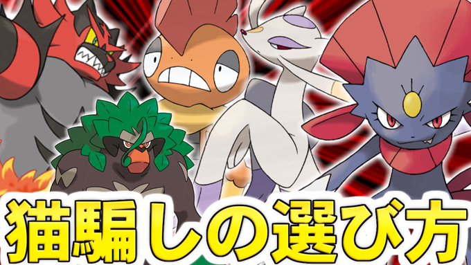 喰い断 くいたん Youtubeポケモン教室 Kuitan9 Nitter