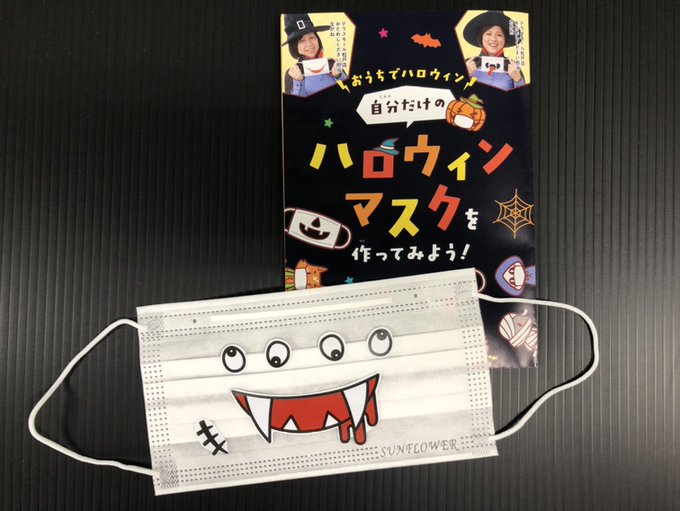 サミットストア公式 Summitstore Co もうすぐハロウィンですね 店内ではかわいいハロウィンマスクの作り方が載っているリーフレットとパーツ台紙をお配りしてます オリジナルのハロウィンマスクで仮装してみてくださいね サミット サミットストア サミットストア公式 Summitstore Co もうすぐハロウィンですね 店内ではかわいいハロウィンマスクの作り方が載っているリーフレットとパーツ台紙をお配りしてます オリジナルのハロウィンマスクで仮装してみてくださいね サミット サミットストア