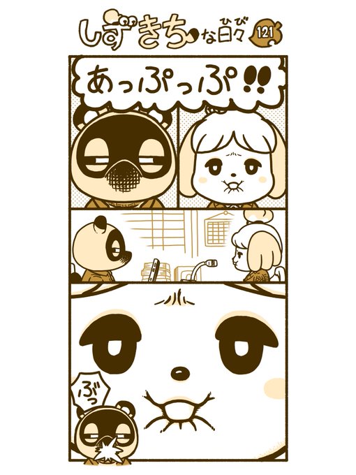 研 Ken Rakugaken どうぶつの森 あつ森 漫画 Animalcrossing しずえさん たぬきち にらめっこ Nitter
