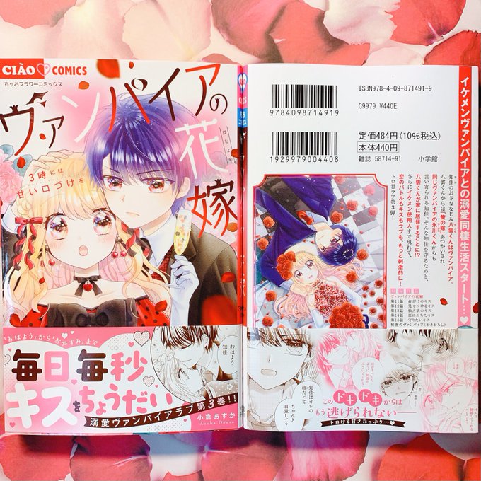 小倉あすか 君ジュリ連載中 Oguasu0401 お知らせ 10月26日 ヴァンパイアの花嫁 3時には甘い口づけを 実質3巻が発売となりました 今回はボイスコミック収録見学のエッセイを書き下ろしました 楽しんでいただけますように よろしくお願いいたし