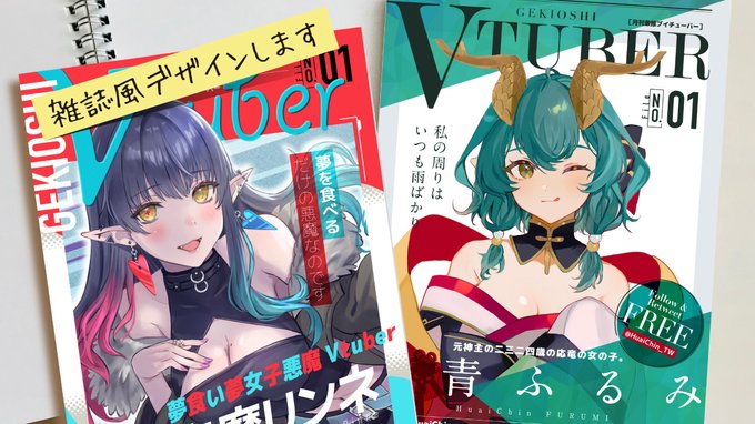 ミナトデザイン Minato Design S 無償企画 1 000フォロワー記念 雑誌の顔になってみませんか 立ち絵 イラストをお借りして サンプルのような雑誌風にレイアウトします Vライバーさん等も勿論可 応募 フォロー Rt 人数 6名 A 締切 11 3 無償