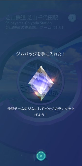 年内轟絶運極1000体目標 ンヒィー 大事 ミュート推奨 Hashira Monsuto ポケモンgo ジムバッヂ を手に入れた Komaki 2nd Child Park バッヂランク ベーシック ポケモンgoフレンド ポケモンgoフレンド募集 ポケモンgo