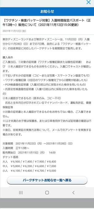 たご 8minions まさかのワクチンパスポートがディズニーでもつかえるなんて Tdr Now Nitter たご 8minions まさかのワクチンパスポートがディズニーでもつかえるなんて Tdr Now Nitter