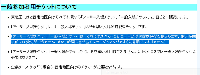 件の本屋さん 秋依頼は完売 Kudannbooks コミケ徹夜組完全に終了かな このシステムは継続してもよさそうな気がするゾ 時間の割り当てがあるっていうことは １２時入場のチケットとかもありそう チケットに書いてあると転売のタネになりそうだから 当日