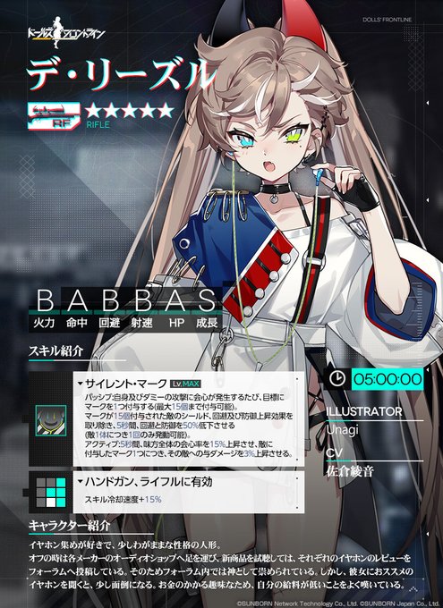 ドールズフロントライン公式 Girlsfrontline 新人形紹介 5 Rf デ リーズル Cv 佐倉綾音 イヤフォン集めが好きで少しわがままな性格 好きなイヤフォンについて聞くと少し面倒な事になる お金が掛かる趣味なのが悩み 詳しくは下図をご覧ください