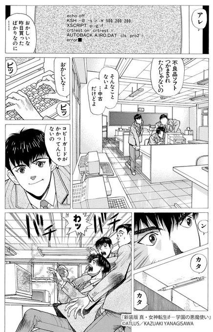 真 女神転生if 新装版 絶賛発売中 Megatenif Comic Nitter