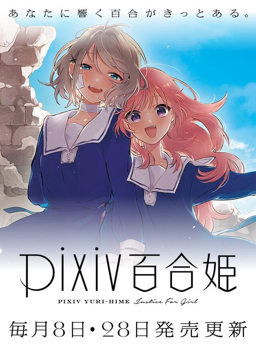 コミック百合姫編集部 Yh Magazine Web情報 11月18日 木 より ニコニコ静画 内にて ニコニコ百合姫 オープン予定です 話題作や連載中の人気作など 試し読み配信をしていきます 毎週木曜日 更新予定です Nitter