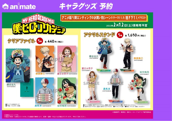 株式会社アニメイト Animateinfo Tvアニメ 僕のヒーローアカデミア ヒーローズホリディフェア 開催決定 対象商品をご購入 ご予約で特典 Ar機能付きイラストカード 全5種 をランダムでプレゼント 詳細はこちら Bit Ly 3f6zz5j Heroaca A 株式会社アニメイト Animateinfo Tvアニメ 僕のヒーローアカデミア ヒーローズホリディフェア 開催決定 対象商品をご購入 ご予約で特典 Ar機能付きイラストカード 全5種 をランダムでプレゼント 詳細はこちら Bit Ly 3f6zz5j Heroaca A