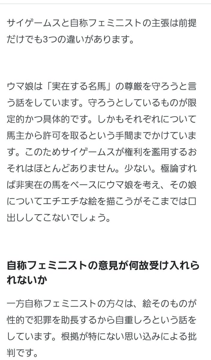 信賢 Shing Keng オタクはなぜウマ娘運営に従ったのに フェミニストには従わなかったのか 問いに対する100点満点の答えだと思う Nitter