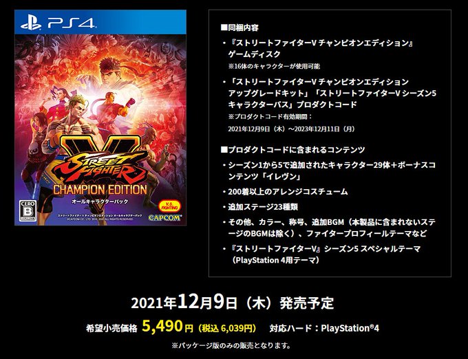 りょう Street Fighter Ryo Redcyclone 予定ではルークは11月中に来る パッケージ版の発売もそれに合わせられればよかったのにね ひょっとしてルーク自体 12月9日までずれ込む Nitter