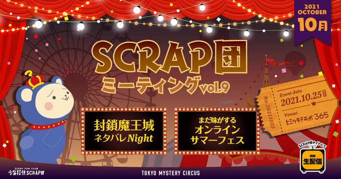 少年探偵scrap団 Scraptanteidan Scrap団ミーティング Vol 9 アーカイブ公開しました Scrap団 で見てね Bit Ly 3mavfvs 尖りすぎた 封鎖魔王城 初期案 謎実装用の貴重なexcel資料 公開捜査脱出 ボツ謎 怒涛の オンライン