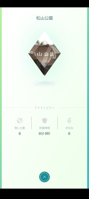 年内轟絶運極1000体目標 ンヒィー 大事 ミュート推奨 Hashira Monsuto ポケモンgo ジムバッヂ を手に入れた 松山公園 バッヂランク ベーシック ポケモンgoフレンド ポケモンgoフレンド募集 ポケモンgoスポット ポケモン 年内轟絶運極1000体目標 ンヒィー 大事 ミュート推奨 Hashira Monsuto ポケモンgo ジムバッヂ を手に入れた 松山公園 バッヂランク ベーシック ポケモンgoフレンド ポケモンgoフレンド募集 ポケモンgoスポット ポケモン