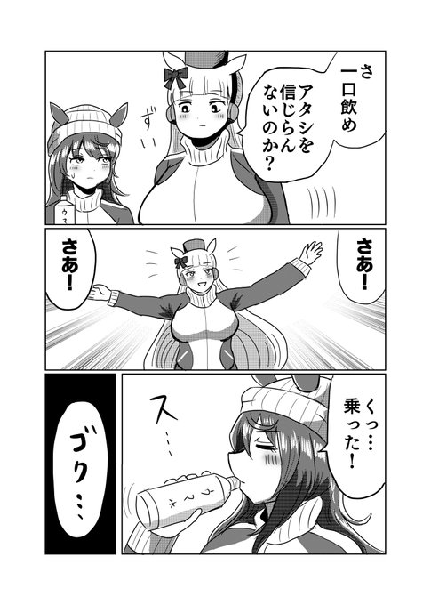 三ル貝 Millgai マンガ ゴールドシップとナカヤマフェスタ 炭酸か 水か 賭け ウマ娘 Nitter