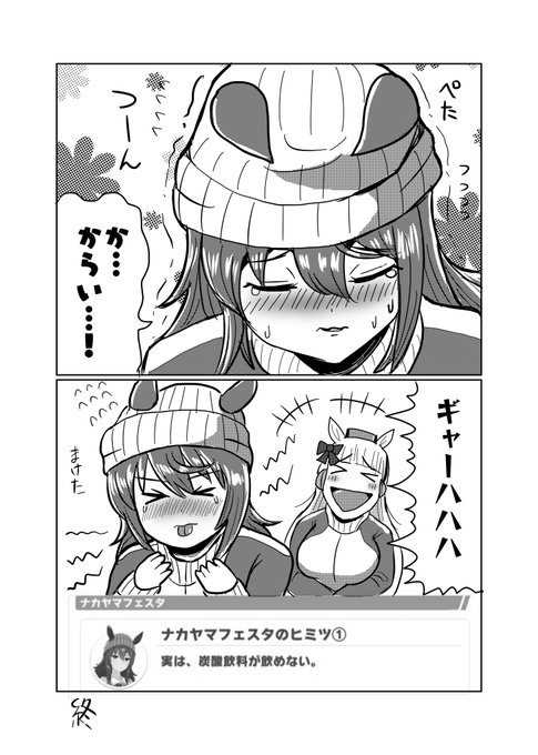 三ル貝 Millgai マンガ ゴールドシップとナカヤマフェスタ 炭酸か 水か 賭け ウマ娘 Nitter 三ル貝 Millgai マンガ ゴールドシップとナカヤマフェスタ 炭酸か 水か 賭け ウマ娘 Nitter