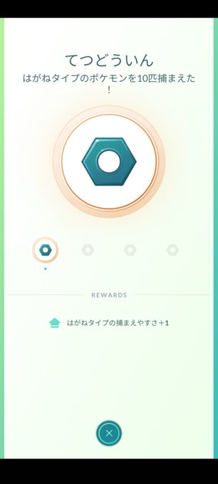 年内轟絶運極1000体目標 ンヒィー 大事 ミュート推奨 Hashira Monsuto ポケモンgo メダル むしとりしょうねん ブロンズ ゲット むしタイプのポケモンを10匹捕まえた ポケモンgoフレンド ポケモンgoフレンド募集 ポケモンgo